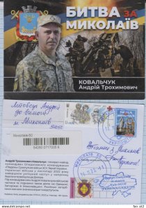 UKRAINE Postcard Anniversary of the battle for Mykolaiv War 10.11. 2023