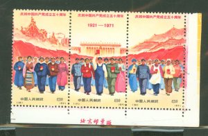 China (PRC) #1074a Mint (NH) Multiple