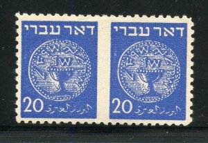 ISRAEL SCOTT #5 20mils DOAR IVRI HORIZONTAL PAIR IMPERF BETWEEN STAMPS MINT LH