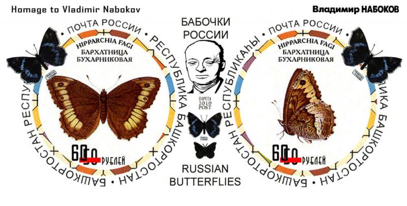 RUSSIA LOCAL SHEET IMPERF BUTTERFLIES NABOKOV LEPIDOPTERISTS