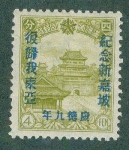 Manchukuo 141 MH BIN $1.25