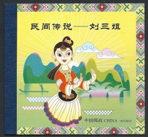 PR China Chinese Folklore Liu Sanjie Booklet Pupular Legend