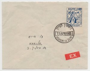 Israel Interim Period Rishon Cover Postmarked April 15th with Imperf Stamp!!