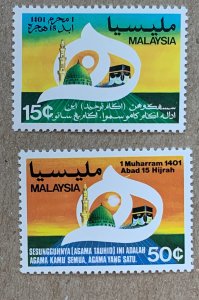 Malaysia 1980 Hegira Pilgrimage, MNH. Scott 213-214, CV $0.75. SG 218-219