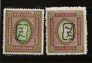 ARMENIA Sc 45A NH of 1919 - FIRST regular&inverted BLACK OVERPRINT ON 3.50R