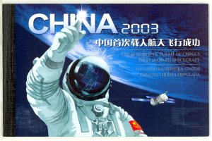 CHINA PRC HONG KONG MACAO 2003 SPACE BOOKLET Sc 3314Footnote MNH