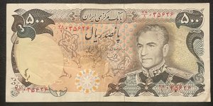 Iran, 500 Rials, Fifth Series Circulated,VF