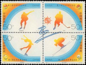 People's Republic of China #2646a, Complete Set, Block of 4, 1996, Sport...