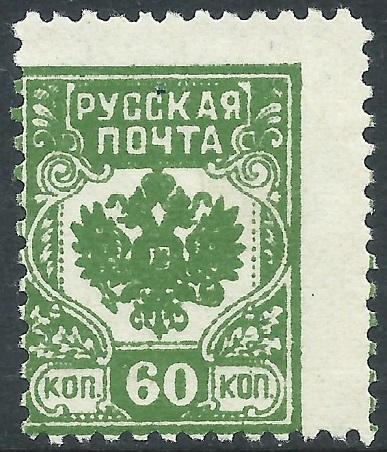 Latvia - Russian Occupation (1919), 60k Unissued, MH (Perf)