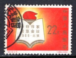 China-PRC  #918   VF  Used   CV $4.50  ....   1350165