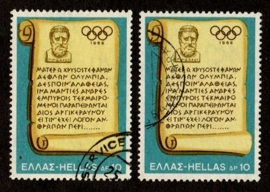Greece #934 used two stamps including hyphen omitted variety.