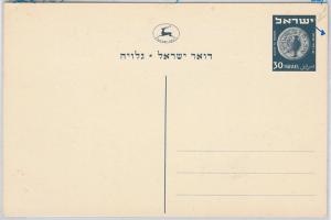 ISRAEL Judaica  --  POSTAL HISTORY: STATIONERY CARD  Bale # PC 7 with BLOB  - 1
