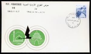 PR China CHINA JORDAN 1984 JOINT STAMP EXHIBITION Commemorative Cover84