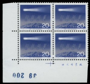 China PRC #2032, 1986 Hailey's Comet, corner margin plate block of four, neve...