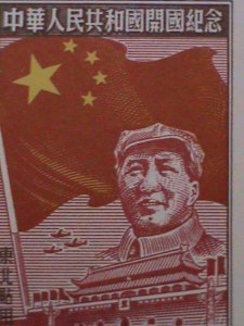 ​CHINA -STAMPS-1950-SC#1L-151 MAO &  FOUNDING OF PRC MNH STAMP FOR NORTH EAS
