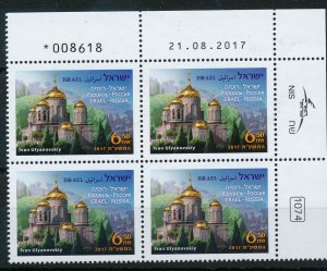 israel russia 2017 joint issue gorny convent jerusalem israel plate block