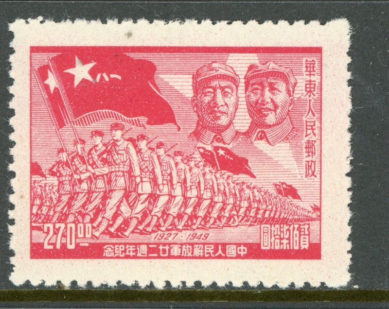 East China 1949 PRC Liberated $270.00 PLA Sc #5L78 Mint Y499