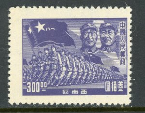 Southwest China 1949 PRC Liberated $300.00 PLA Sc #8L7 Mint A461