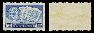 4421: China, People's Republic SG1529R $1000 Blue. Reprint. 1955. Sc#127R Mi1...