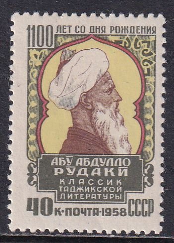 Russia 1958 Sc 2113 Persian Poet Rudagi 1100th Birth Anniversary Stamp MH