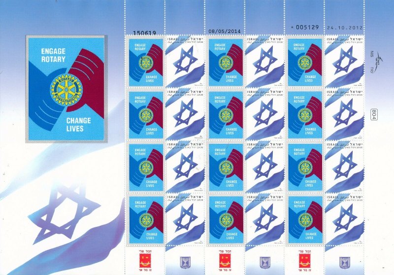 ISRAEL 2014 - 2015 ROTARY - THE PAUL HARRIS PEACE FOREST JUBILEE LEAF SHEET MNH 