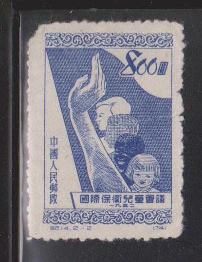 PRC Scott # 137 Mint - Children Of Four Races