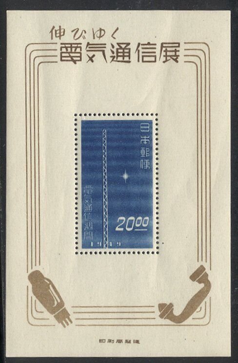 JAPAN #457 Mint NH - 1949 20y Radio Tower S/S