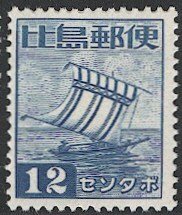 PHILIPPINES 1943  Sc N18  12c Japanese Occupation Mint NH  VF - Moro Vinta Boat