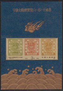 China PRC 1988 J150M 110th Anniv of Large Dragon Stamp Souvenir Sheet Fine Used