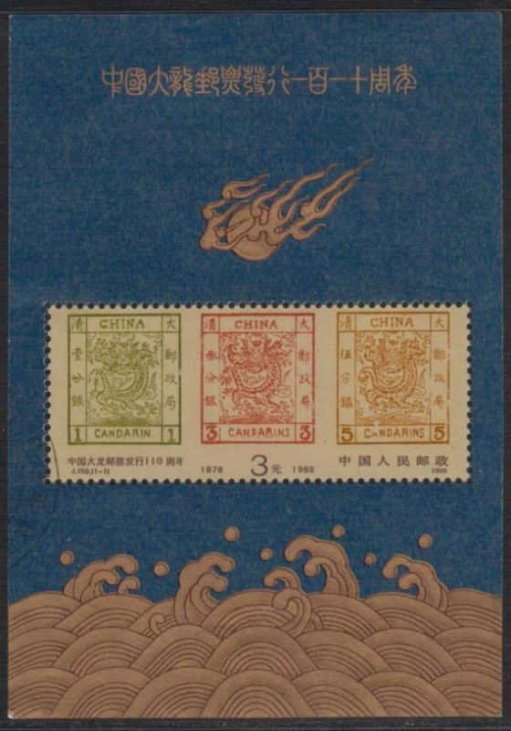 China PRC 1988 J150M 110th Anniv of Large Dragon Stamp Souvenir Sheet Fine Used