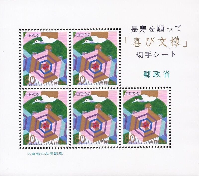 Japan - 1996 Senior Citizens, Crane and Turtle - 5 Stamp Sheet - Scott #2515