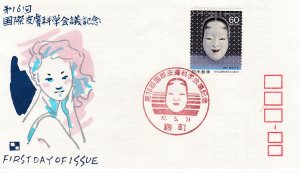 Japan # 1492, Dermatology Conference, First Day Cover