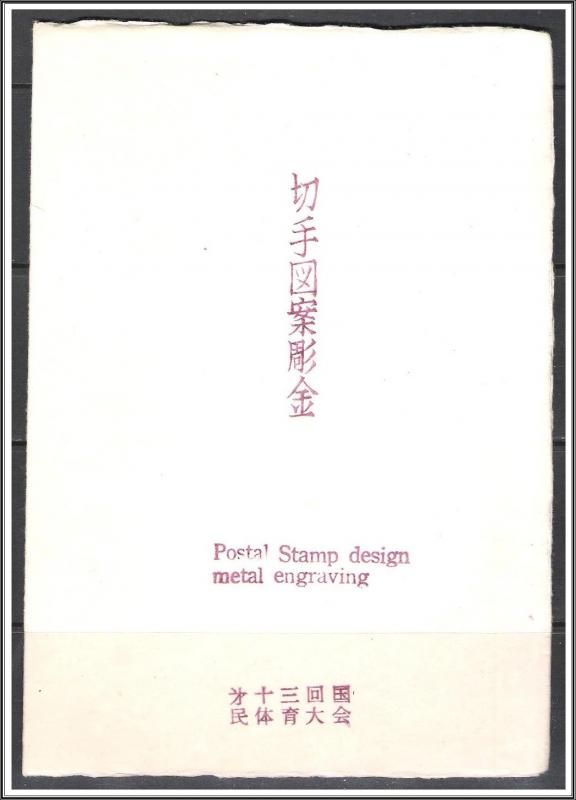 Japan #657-658 Athletic Meet Presentation Book Metal Engraving FDC