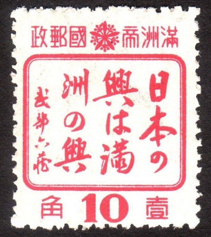 1943, Manchukuo, 10f, Used, Sc 154