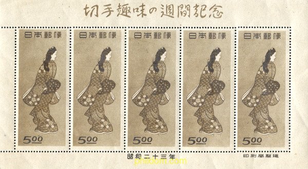 335313 MNH JAPON 1948 DIA DEL SELLO