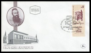 ISRAEL SC#241 HALBANON - HEBREW PRINTING CENTENARY (1963) FDC