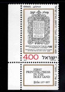 ISRAEL Scott 645 MNH** First Printing stamp with tab