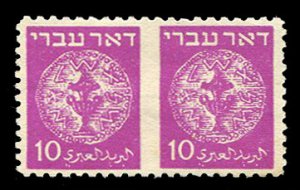 Israel #3, 1948 10m purple, perf. 10x11, horizontal pair imperf. between, nev...