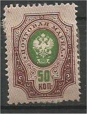 RUSSIA, 1902, MH 50k, Imperial Eagle. Scott 66 Vertical, no gum