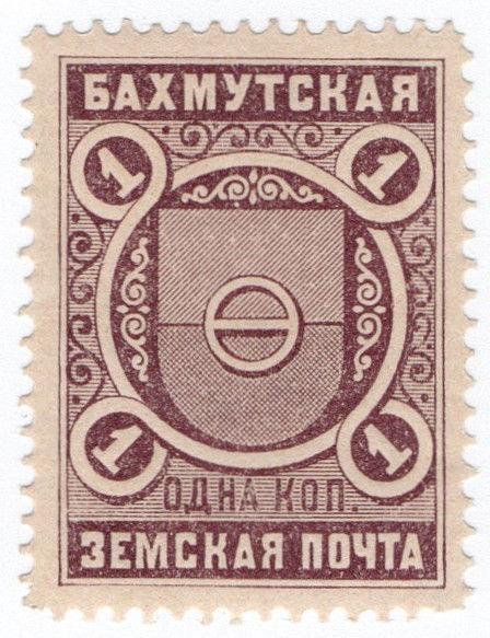 (I.B-CK) Russia Zemstvo Postal : Bakhmut 1kp