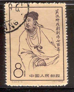 CHINA PRC 356 USED KUAN HAN-CHING