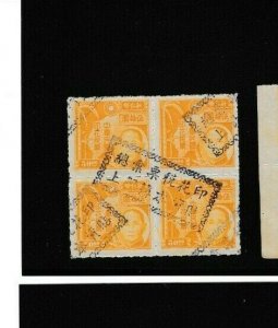 China Revenue 1948 $50 Block of 4 Yellow Brown Sun Yat Sen Taiwan ROC Used 1948