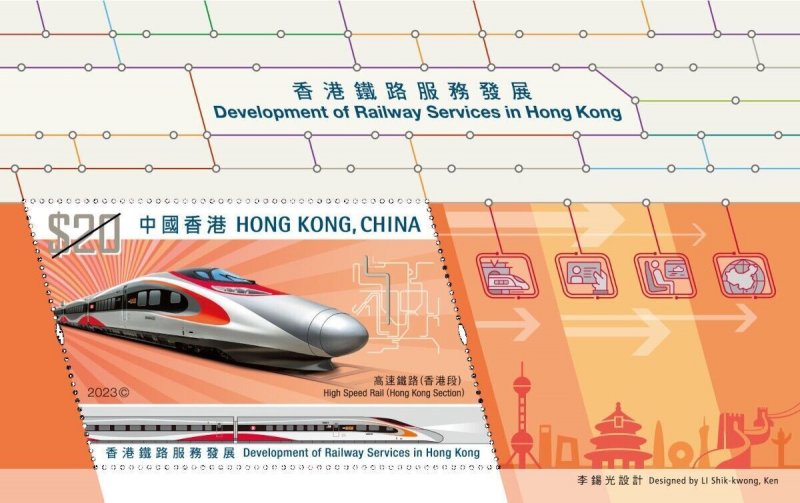 Hong Kong 2023 Development of Railway Services 香港鐵路服務發展 $20 sheetlet MNH Dec 15