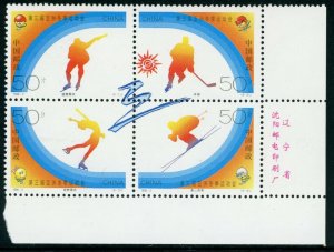 China 1996 PRC Sports Corner Block of 4 Scott #2646a MNH N131