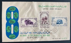 1960 Egypt First Day cover FDC UAR 8th Anniversary Of The Revolution Sports