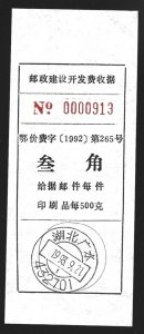 China HUBEI Guangshui City Additional Charge Label Local Revenue F/VF-