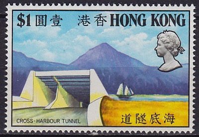 Hong Kong SC#270 Cross Harbour Tunnel (1972) MH