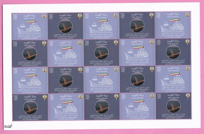 KUWAIT KOWEE 2020 SHEET 59TH INDEPENDENCE ANNIVERSARY BRIDGE BRIDGES MNH-