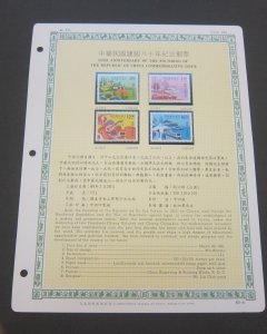 Taiwan Stamp Sc 2794-2797-1799 80th Anni. Founding China set MNH Stock Card