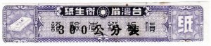 (AL-I.B) Taiwan Revenue : Tobacco Duty Seal